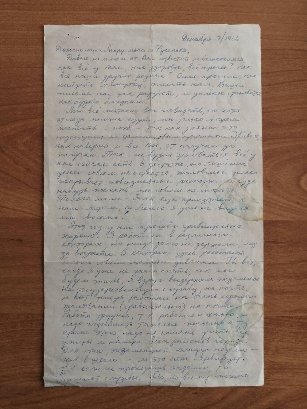 Письмо Кочневой Марии Павловне от племянницы Маргариты и ее сына Стива из Канады.