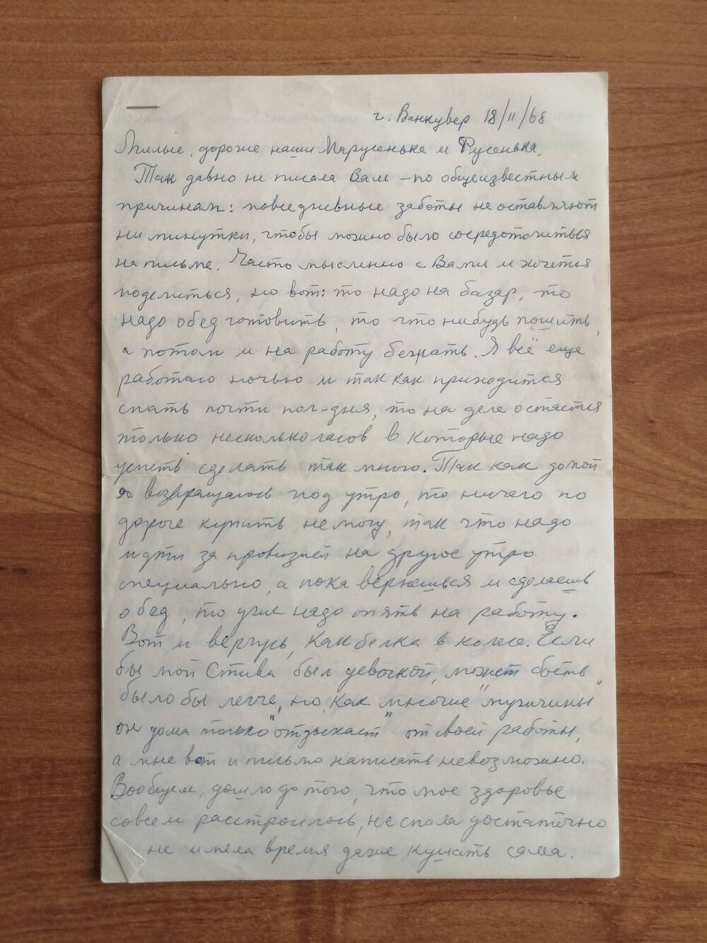 Письмо Кочневой Марии Павловне от племянницы Винокуровой Маргариты и ее сына Стива из Канады.