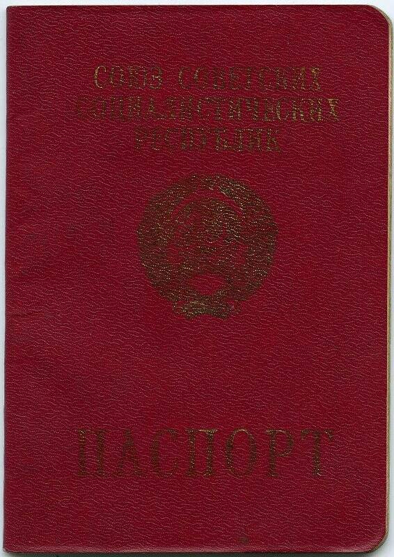 Паспорт заграничный 41 № 0066493 гражданина СССР Антошкина Альфреда Васильевича, выданный Управлением внутренних дел 270, с фотографией.