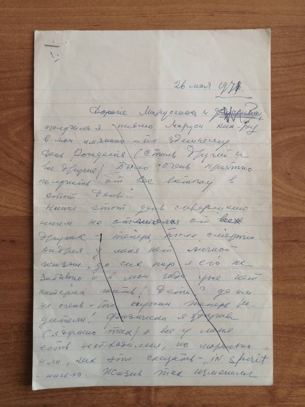 Письмо Кочневой Марии Павловне от сестры Винокуровой Галины Павловны.