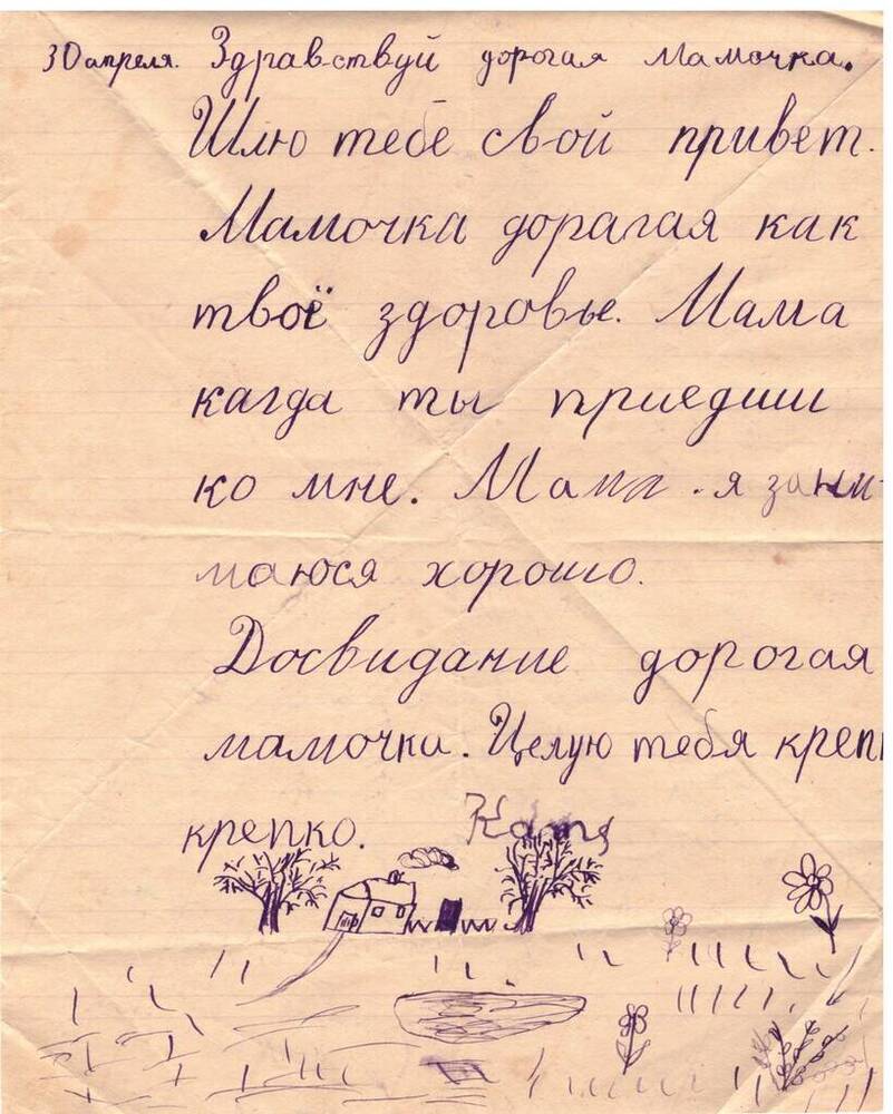 Письмо Мальцевой Н. В. от дочери Кати в лагерь г. Тайшет.