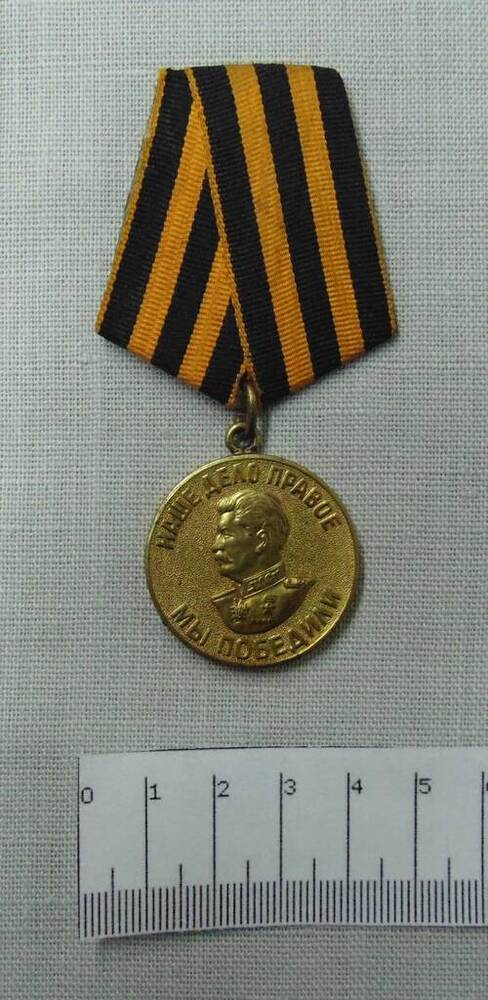 Медаль «За победу над Германией» Макарова Ф.В. на колодке.
