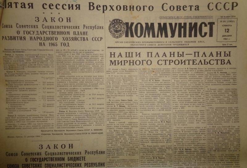 Газета. Коммунист № 292