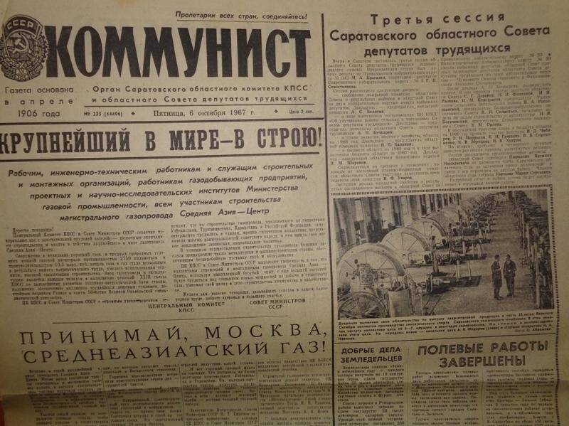 Газета. Коммунист № 235