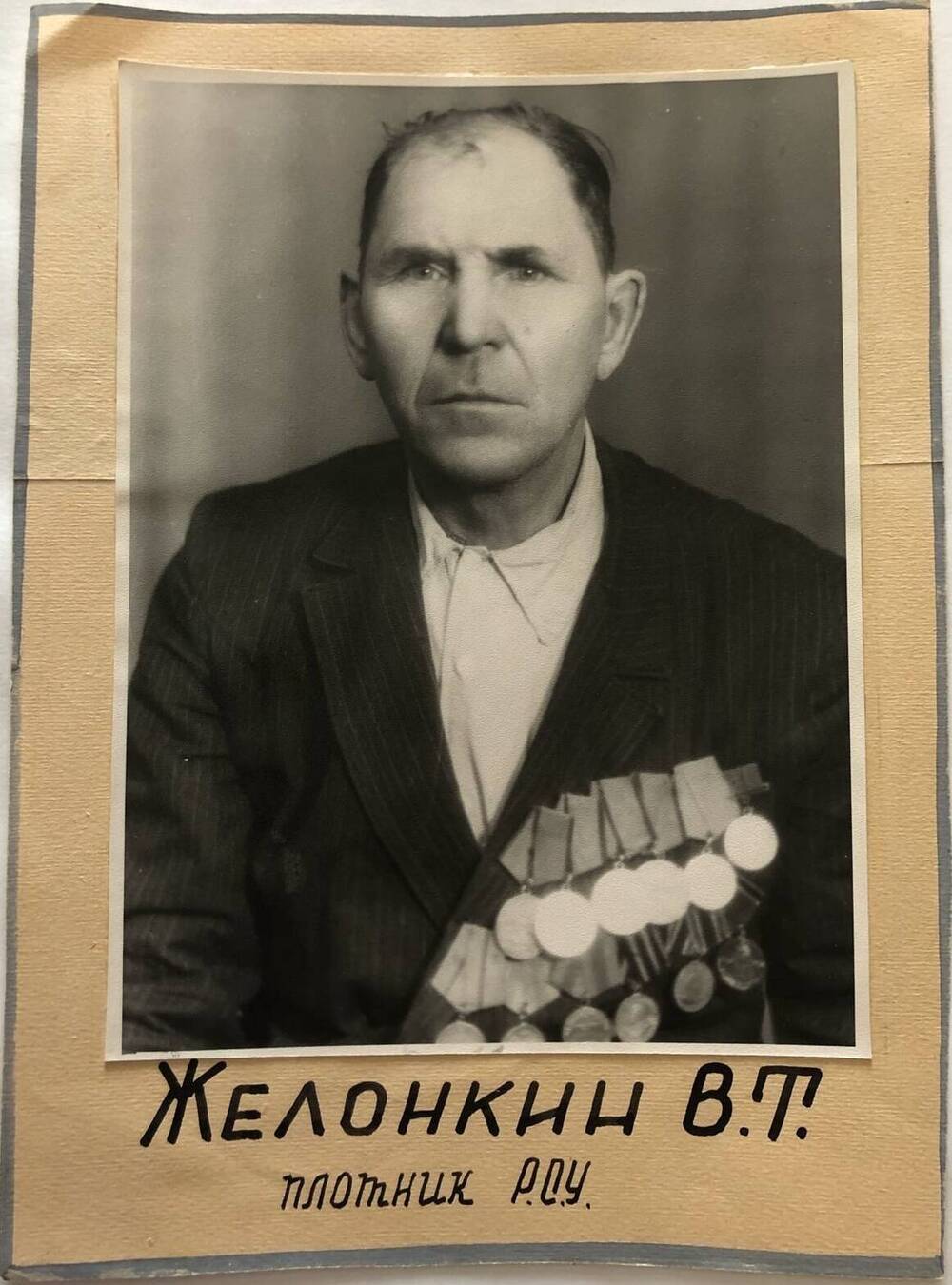 Фотография Желонкина В.Т., камышанина, участника Великой Отечественной войны 1941-1945 гг., защитника Сталинграда