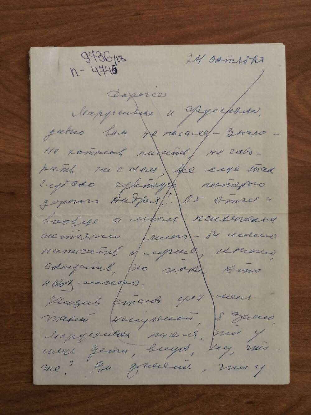 Письмо Кочневой Марии Павловне в Новосибирск от сестры Галины из Америки.