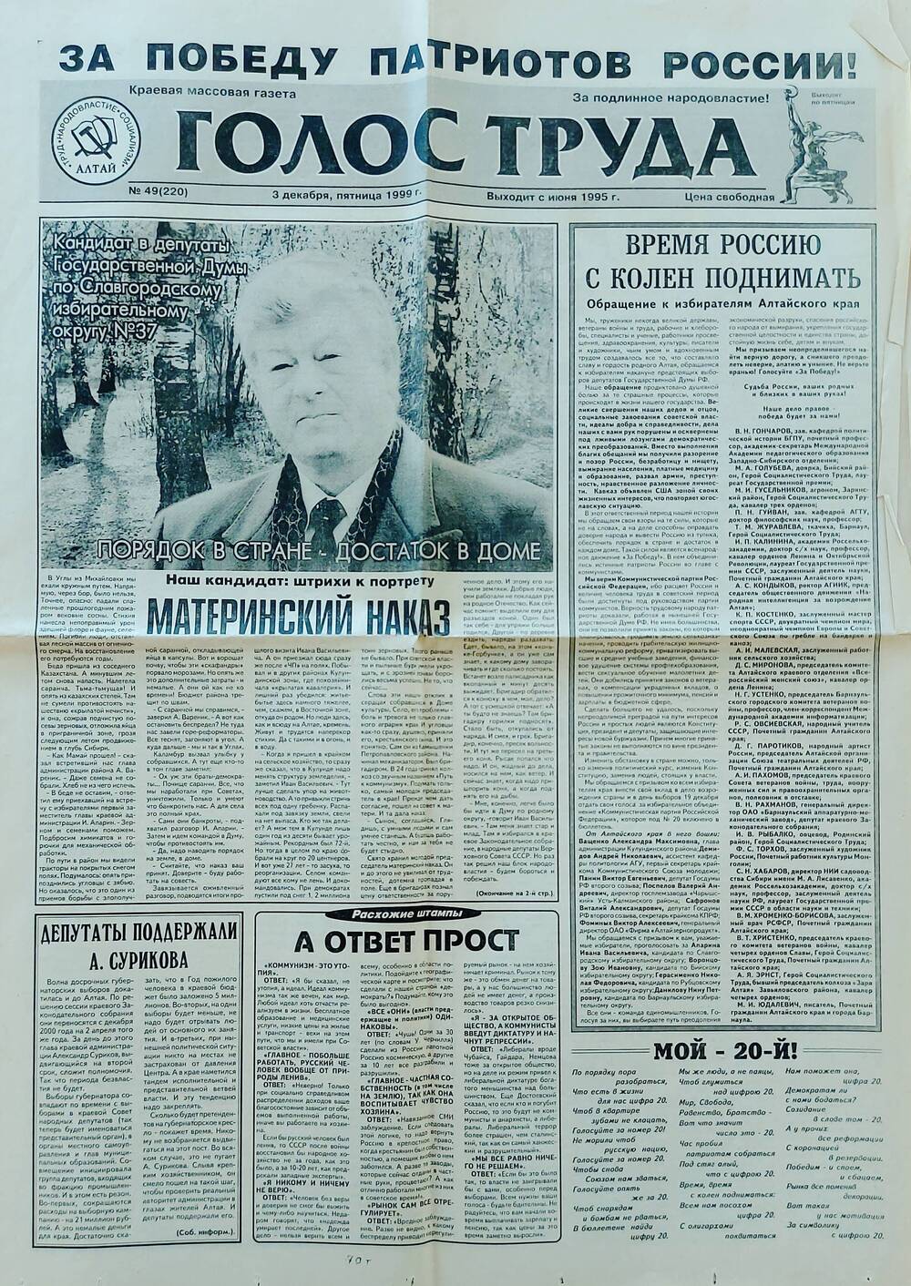 Газета Голос Труда № 49 (220) от 03.12.1999 г. ГИПП Алтай.