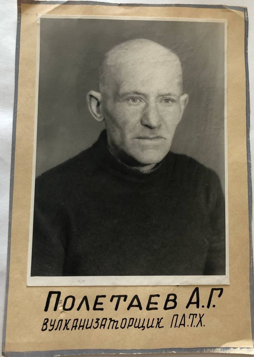 Фотография Полетаева А.Г., камышанина, участника Великой Отечественной войны 1941-1945 гг., защитника Сталинграда