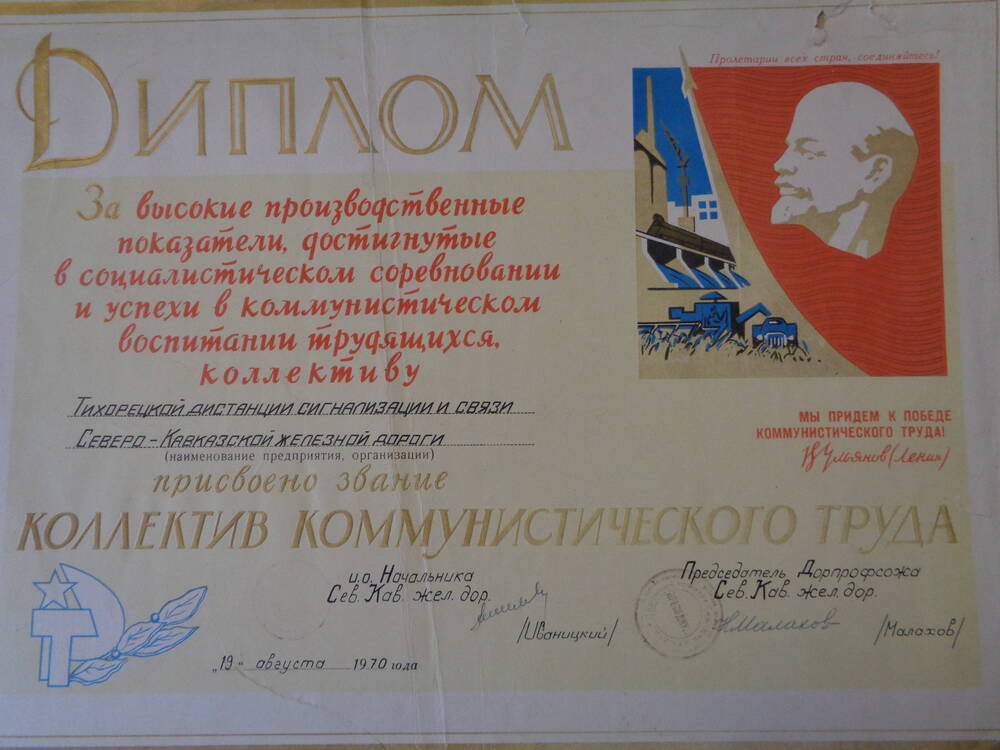 Диплом о присвоении звания коллектива коммунистического труда