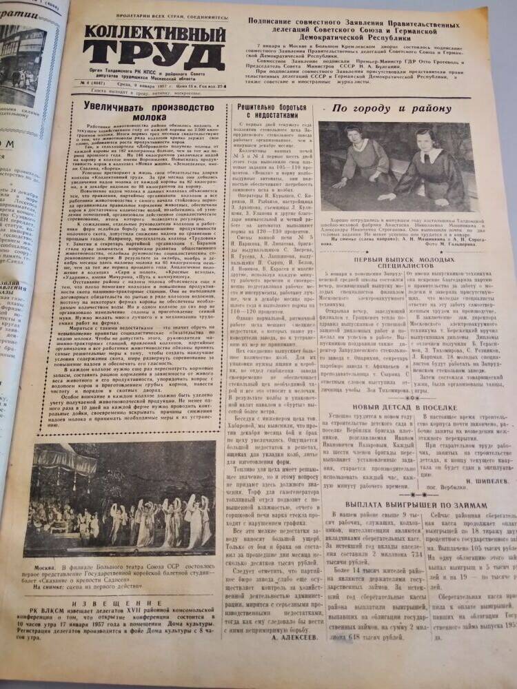 Газета Коллективный труд № 4 от 9 января 1957 г., из подшивки газет.