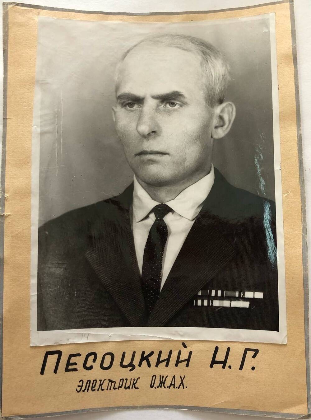 Фотография Песоцкого Н.Г., камышанина, участника Великой Отечественной войны 1941-1945 гг., защитника Сталинграда