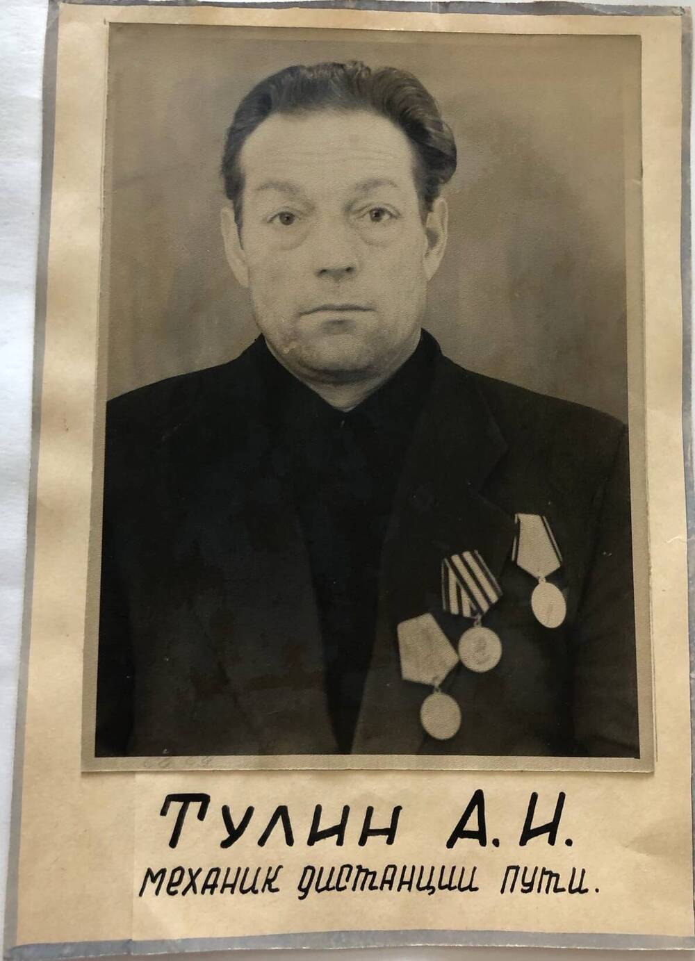 Фотография Тулина А.И., камышанина, участника Великой Отечественной войны 1941-1945 гг., защитника Сталинграда