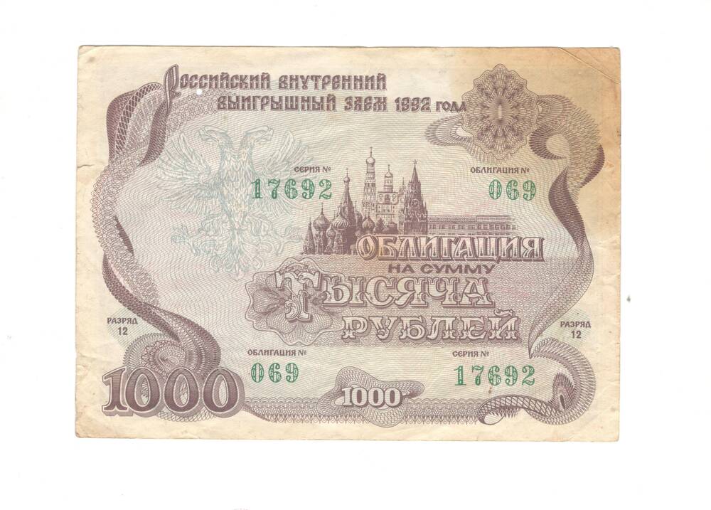Облигация на сумму 1000 рублей
