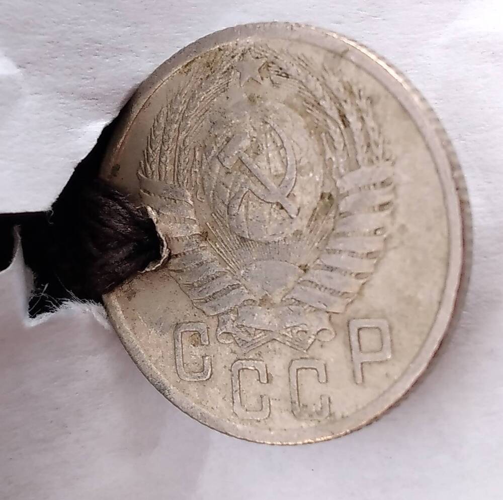 Монета 15 коп 1950 года