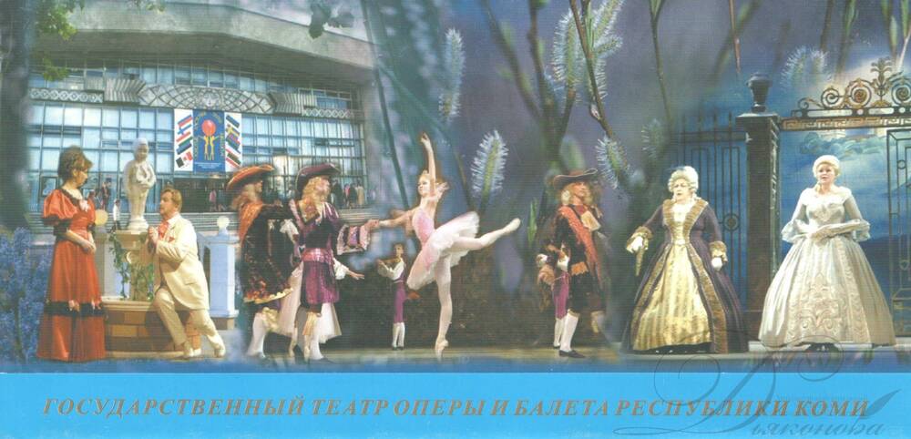 Буклет Государственный театр оперы и балета Республики Коми