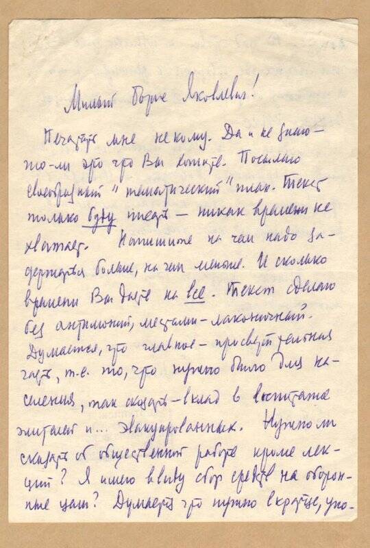 Письмо. Давыдова К.Ю. Аншакову Б.Я. с краткими тезисами о работе клинского музея в годы Великой Отечественной войне.