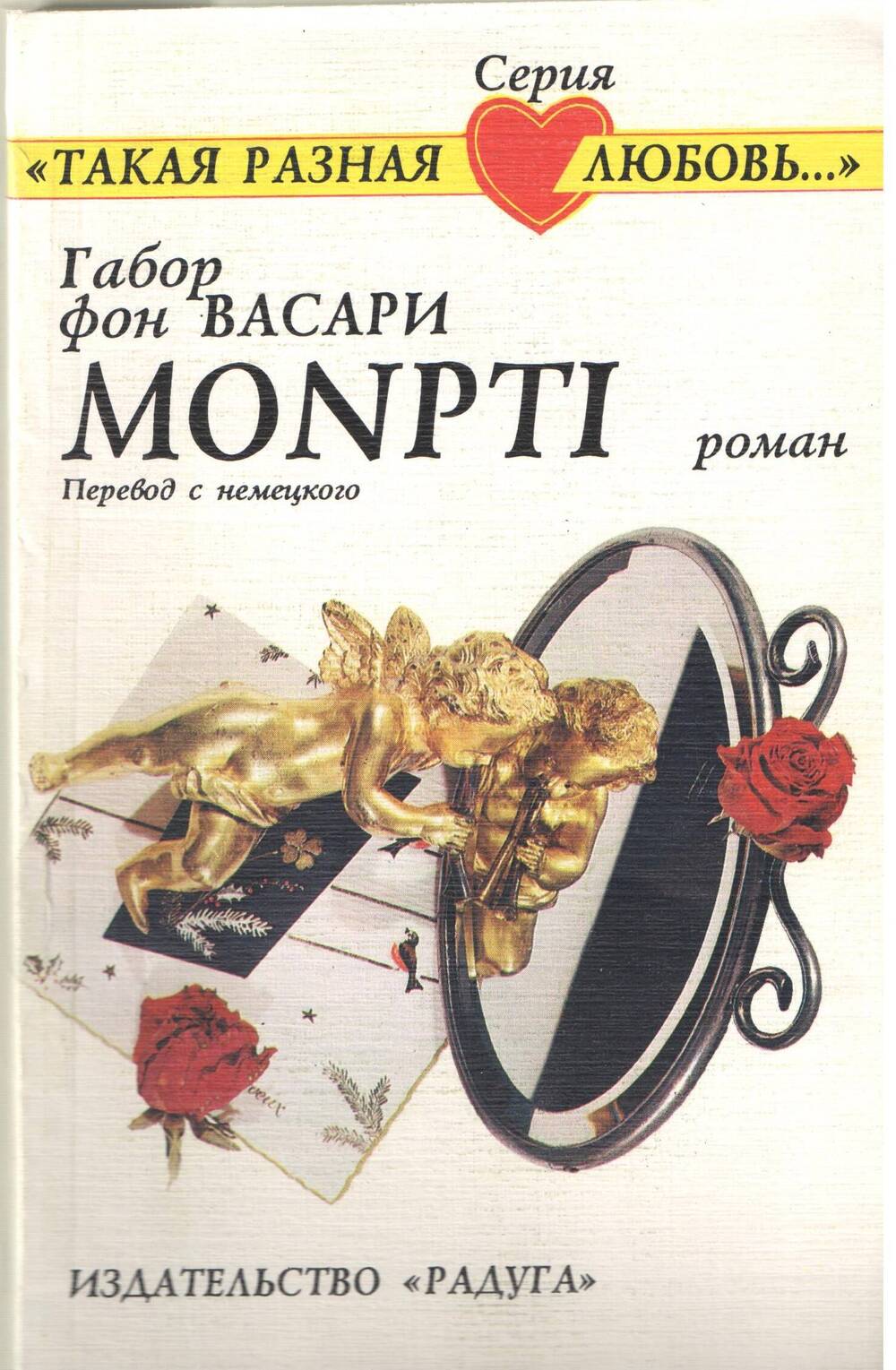 Книга. Г. Васари Monpti.
