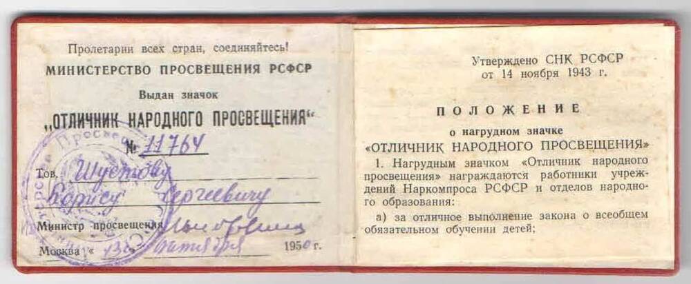 Удостоверение № 11764  Шустова Б. С.