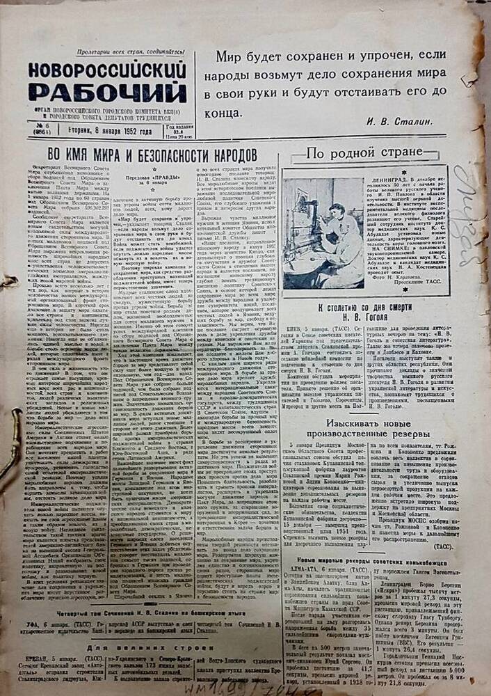 Газета Новороссийский рабочий № 6 (8864) от 8 января 1952 г.  