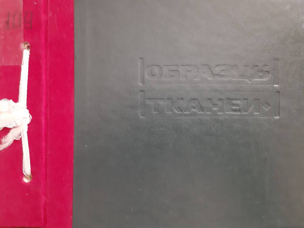 Образец ткани Киржачского шелкового комбината Плательная из альбома №109
