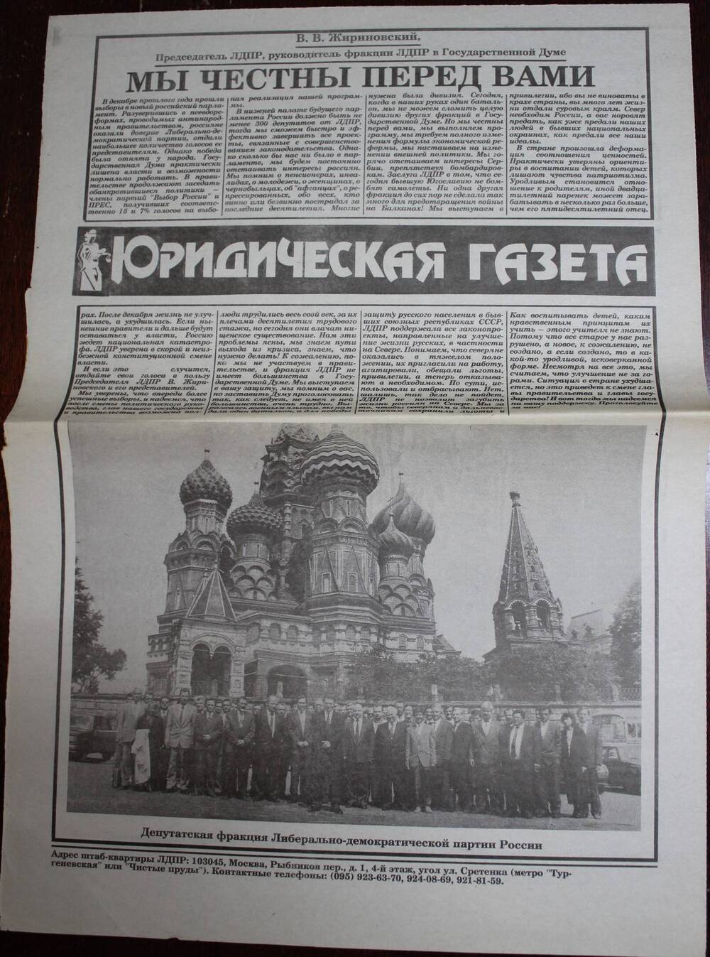 Газета «Юридическая газета» за 1994 г.