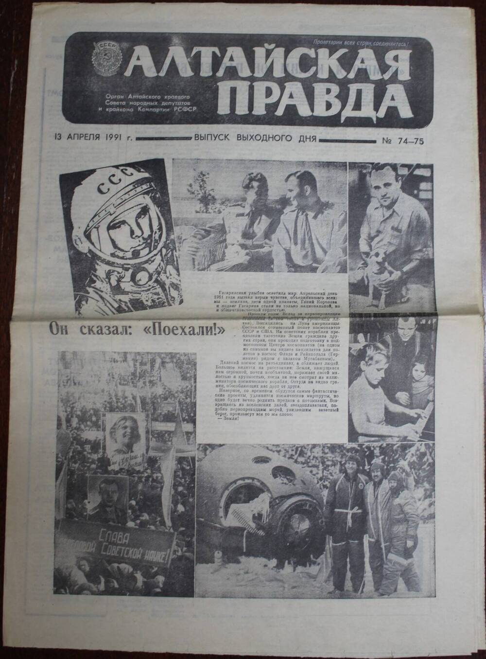Газета «Алтайская правда» за 13 апреля 1991 г.