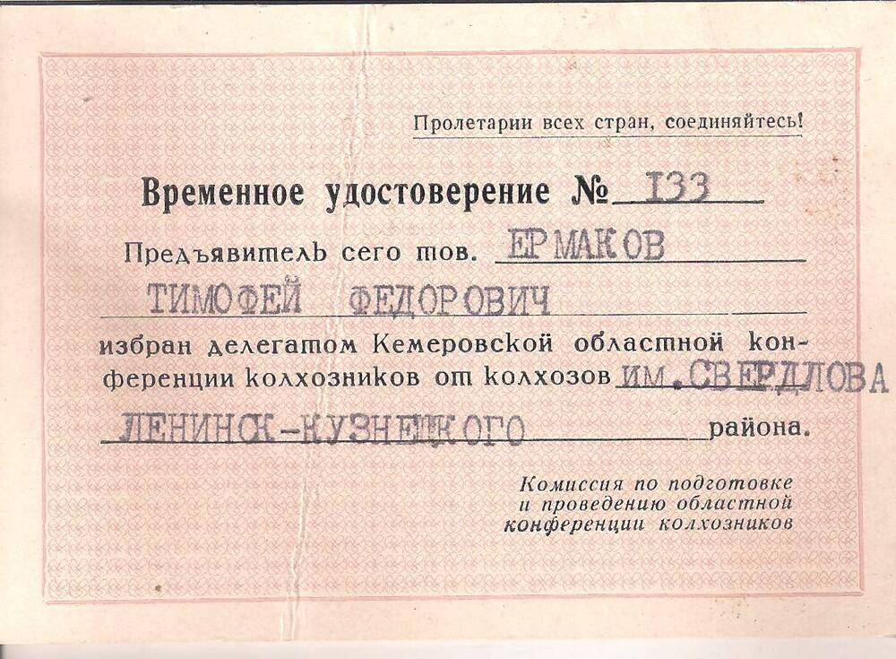 Удостоверение временное Ермакова Т.Ф.