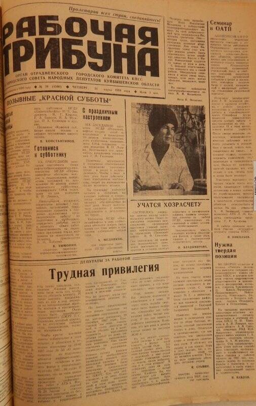 Газета «Рабочая трибуна» № 38 (4340) четверг, 31 марта 1988 года.