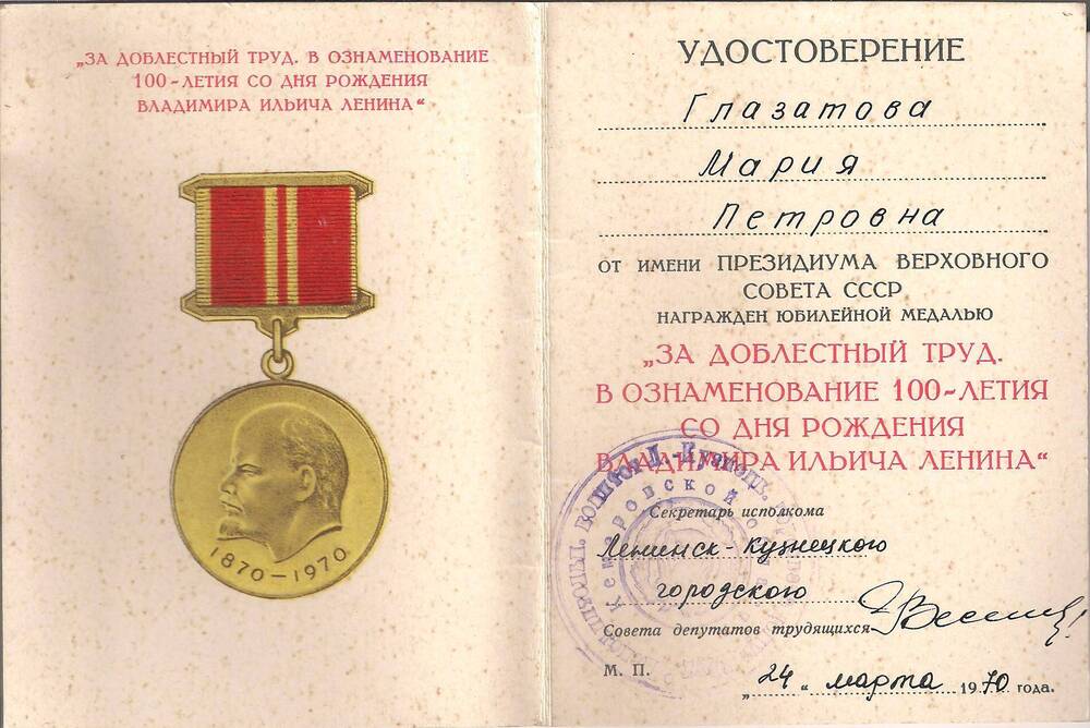 Удостоверение к медали Глазатовой М.П.