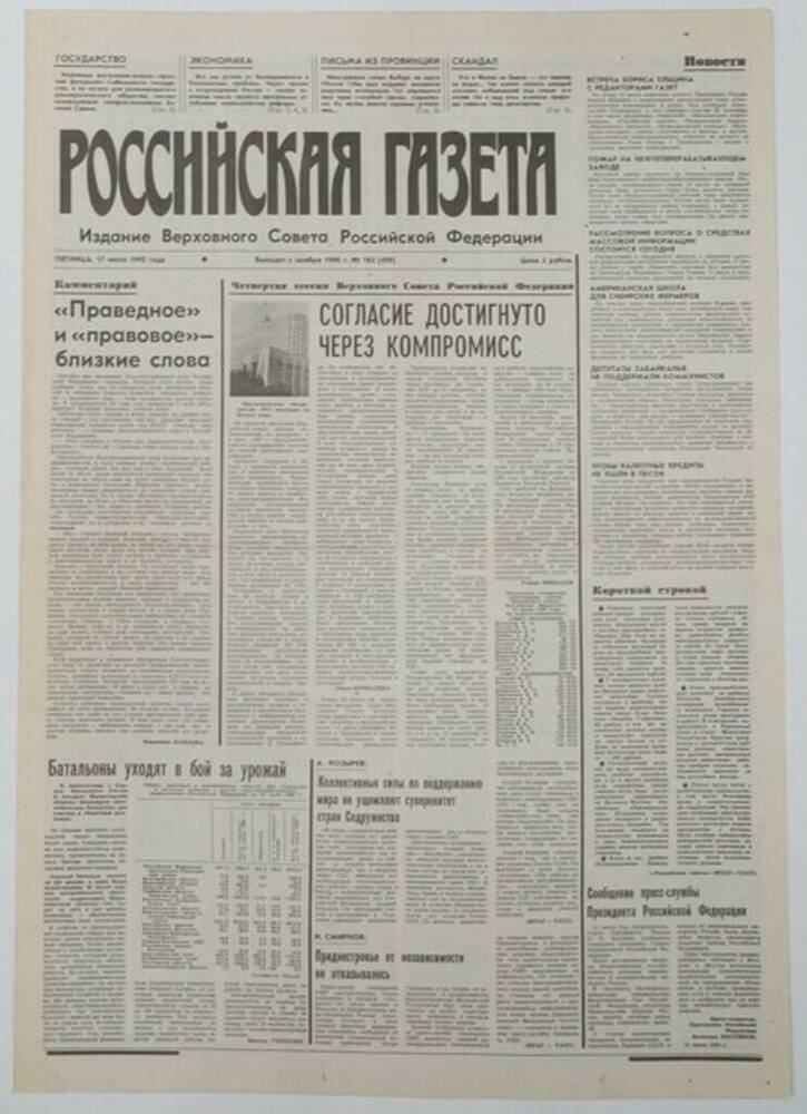 Газета Российская газета № 162 от 17.07.1992 г.

