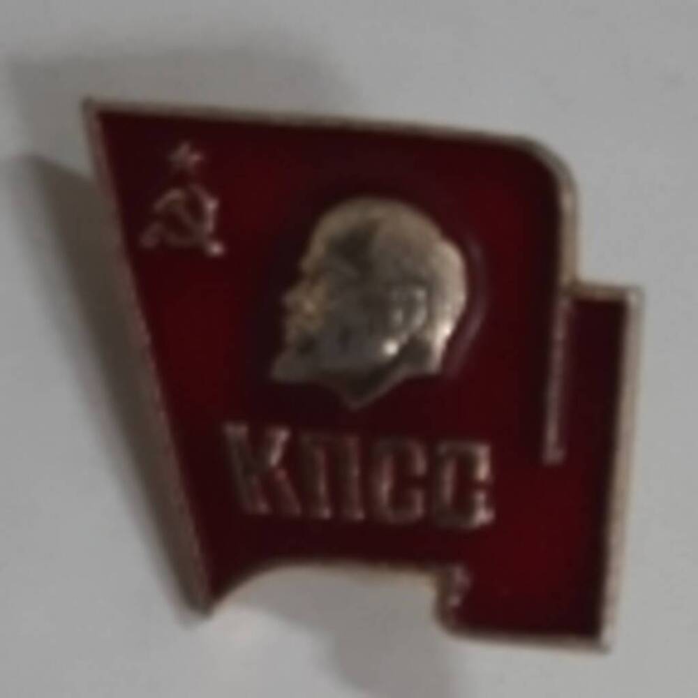 Значок в форме развивающего флага с изображением В.И.Ленина..