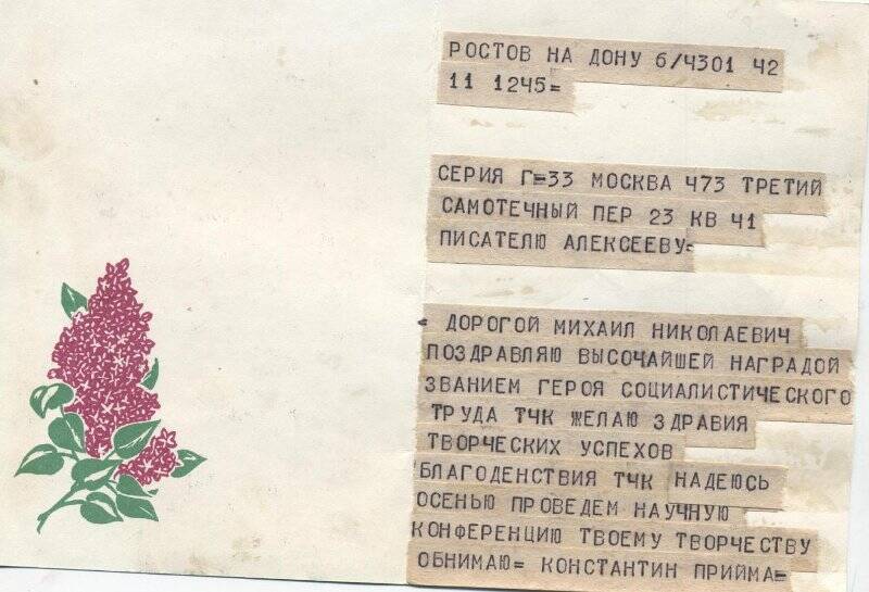 Телеграмма на открытке, М.Н.Алексееву -от М.Колосова К.Прийма