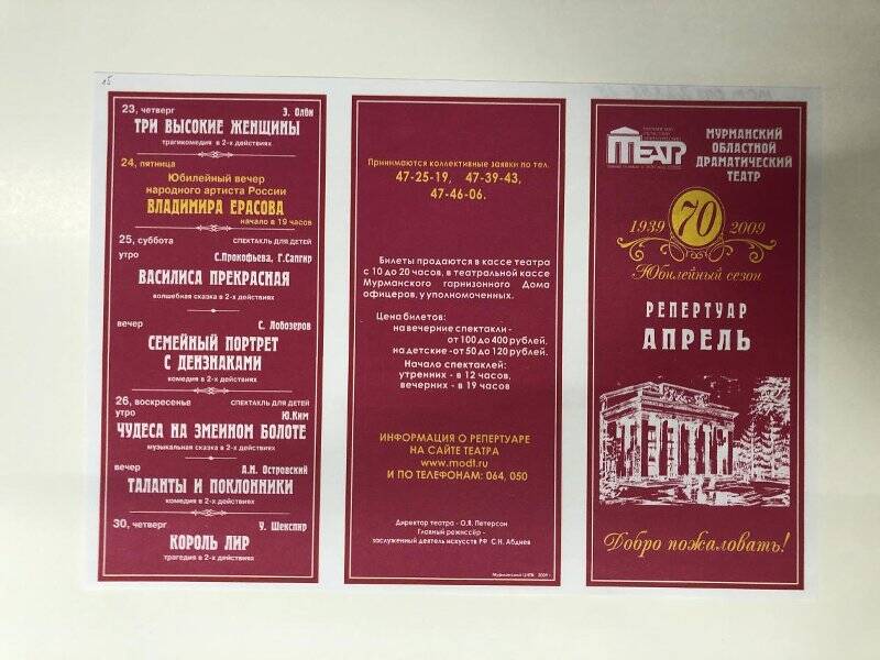 Программа репертуар спектаклей  Мурманского областного драматического театра 70-го юбилейного сезона.