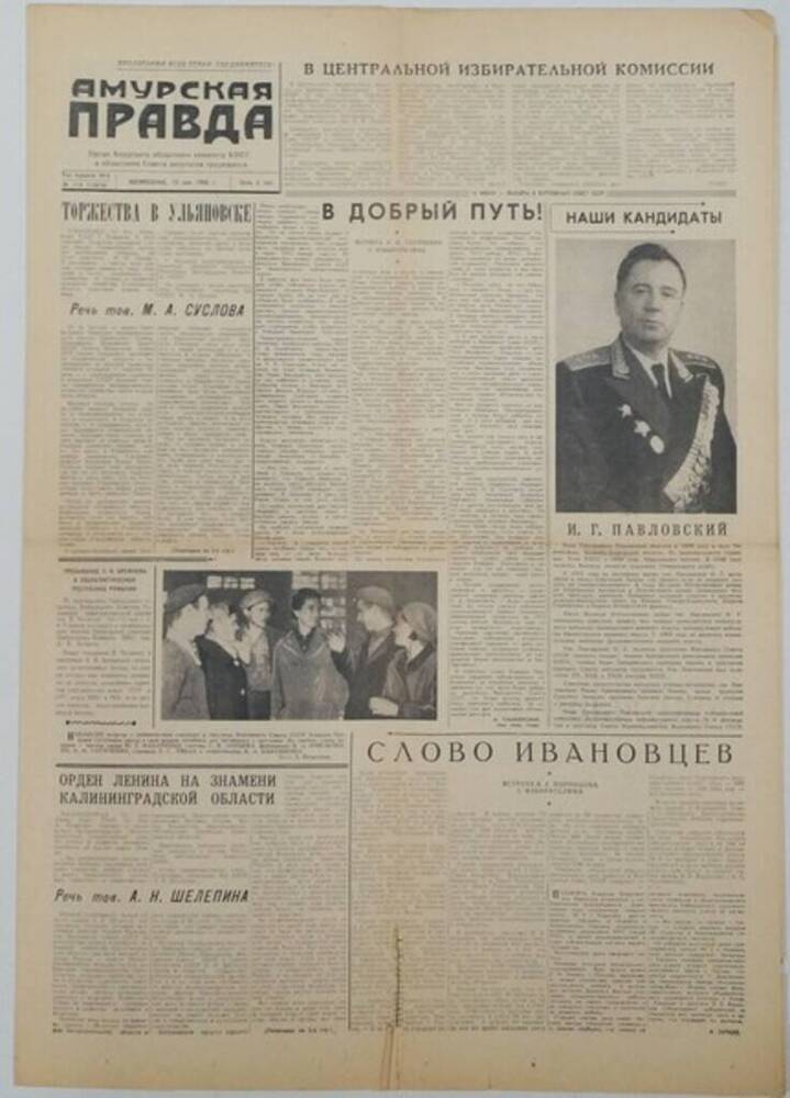 Газета «Амурская правда»,  № 114 от 15 мая 1966  г. 4 с.