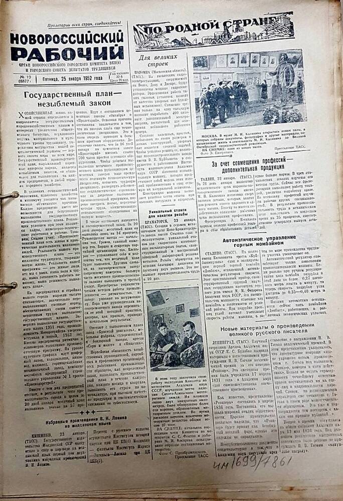 Газета Новороссийский рабочий № 19 (8877) от 25 января 1952 г.