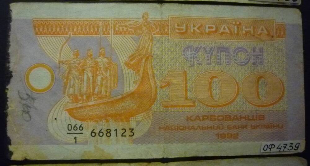Купюра Украины  100 карбованецiв