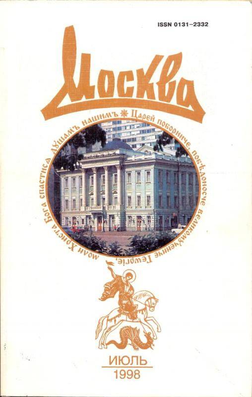 Журнал. Москва. - Москва, 1998. - № 7.