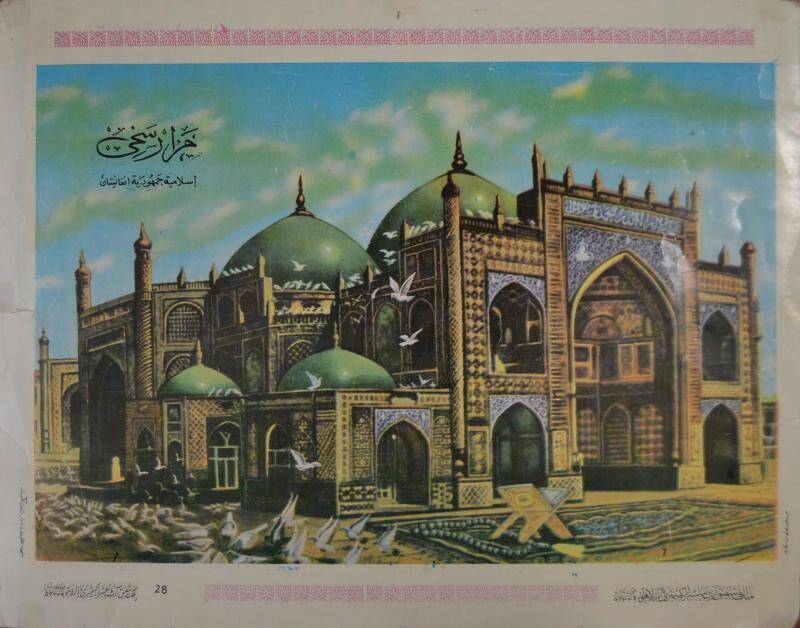 Плакат с видом главной мечети г. Мазари-Шариф. Плакат