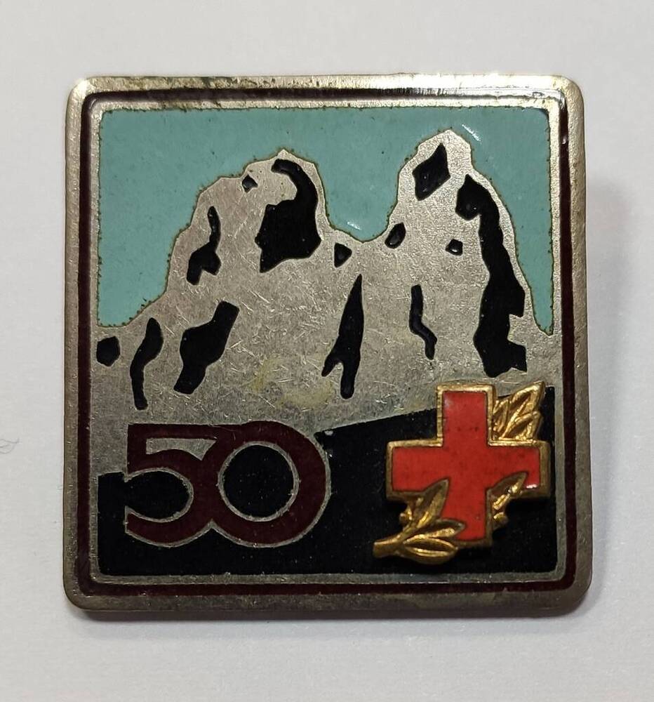 Значок юбилейный в честь 50-летия горно-спасательной службы. 