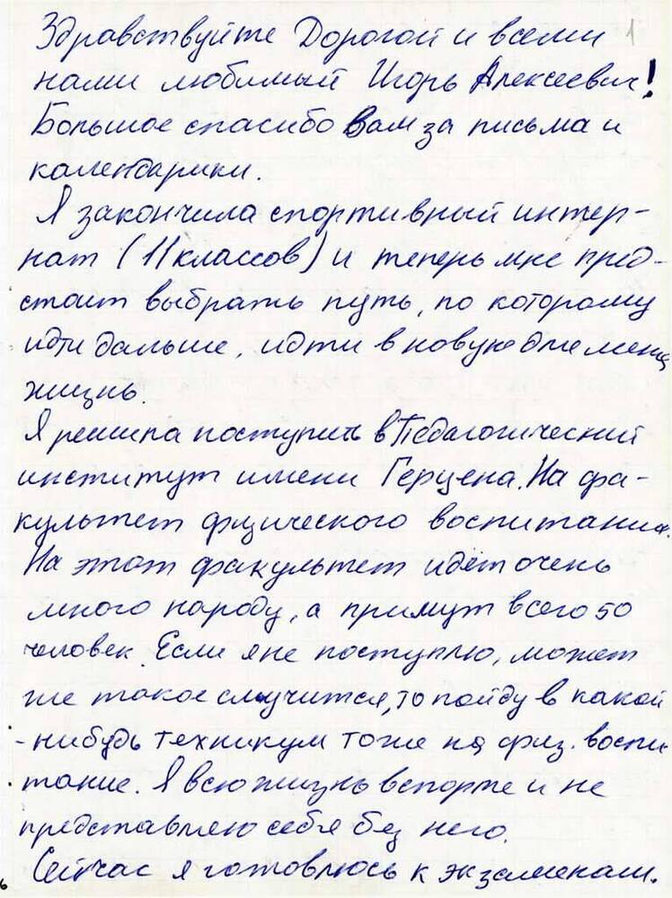 Письма родственников И.А. Меркулову. (6 писем, 3 открытки видовые, 3 конверта + 2 позд. телегр.) 19 л.