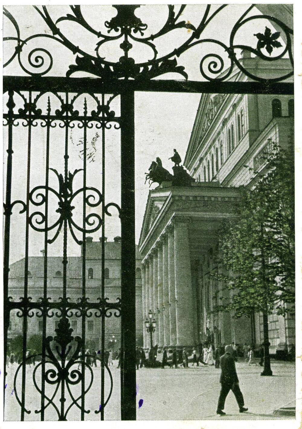Почтовая карточка. На лицевой стороне изображен Большой театр СССР в Москве