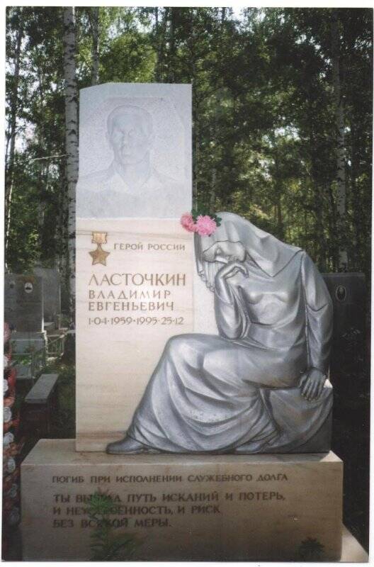 Фото: памятник на могиле Ласточкина Владимира Евгеньевича на кладб. 10-го км. Сибирского тракта, г. Екатеринбург
