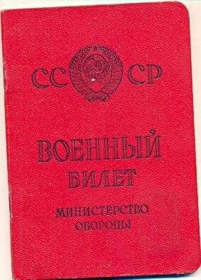 Билет военный Толстого Виктора Валентиновича. Документ