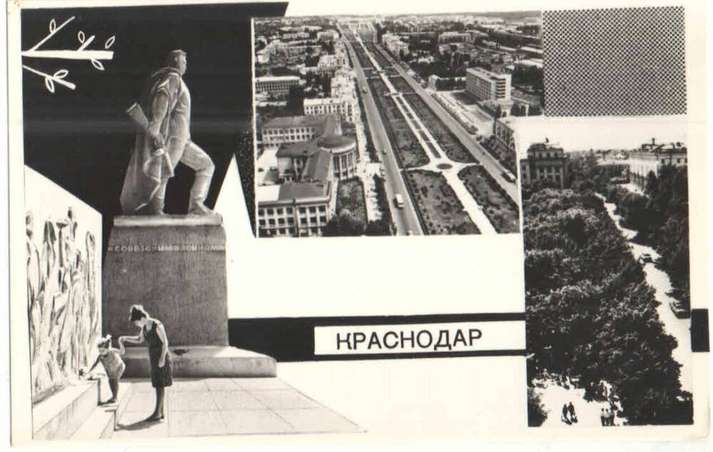 Фотооткрытка. Краснодар. Памятник советским - воинам освободителям. Улица Красная. 