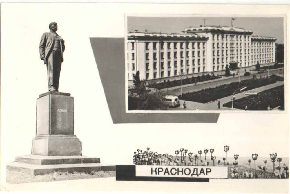Фотооткрытка. Памятник В.И. Ленину. Здание крайисполкома. 