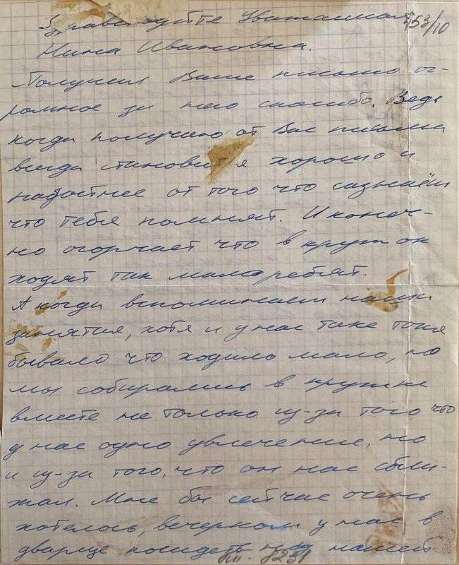 Письмо Стрельцовой Нине Ивановне во Дворец пионеров от Кочеткова Игоря из города Саратова.