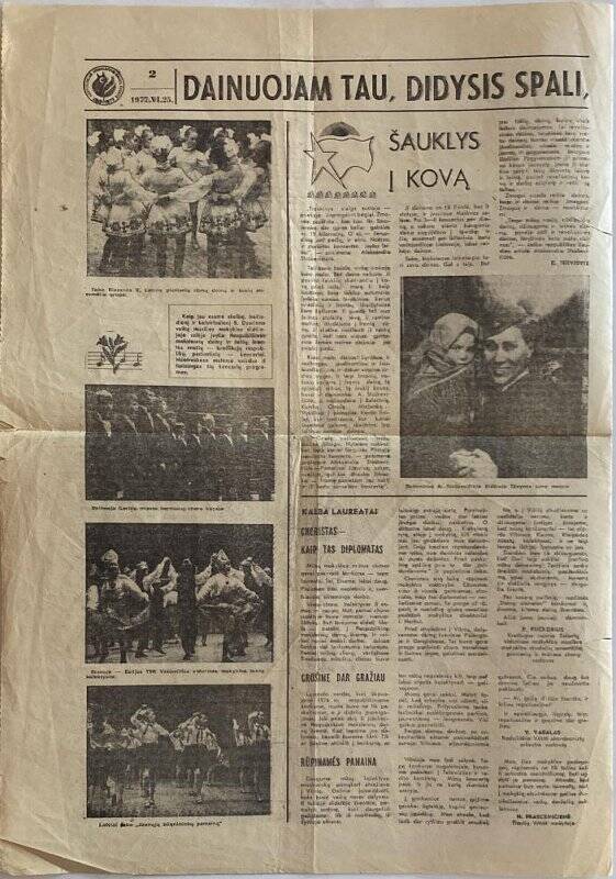 Газета. Газета «Srambek morsleviska daina» от 5 июня 1977 года.
