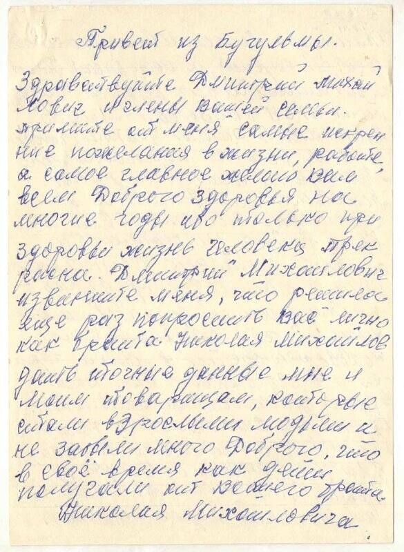 Письмо Тамбовцевым от бывших воспитанников детского дома