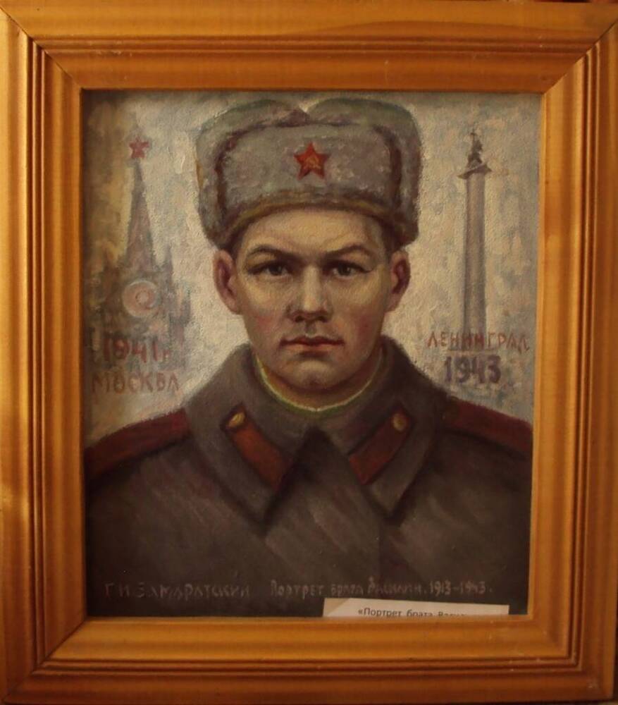 Картина Портрет Замаратского Василия.
