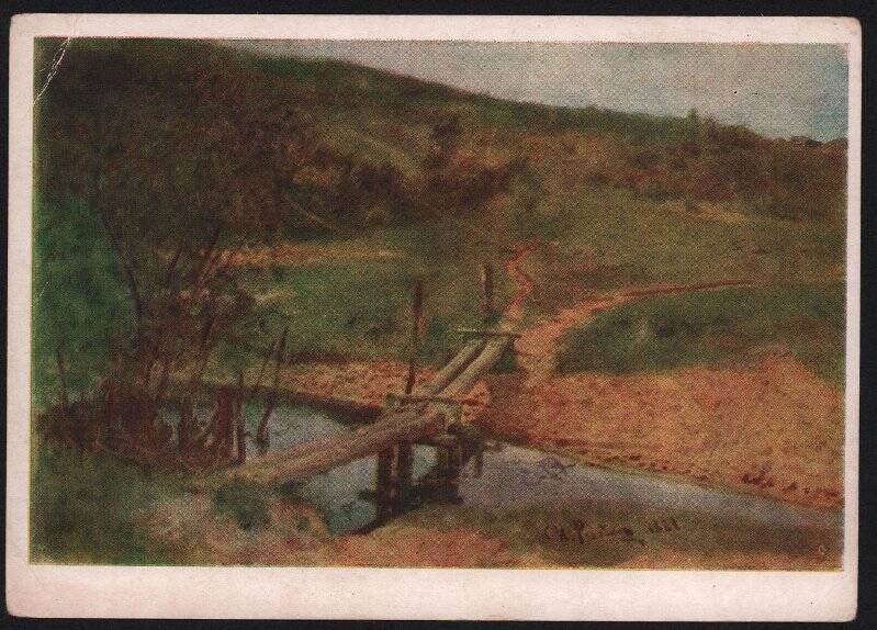 Открытка цветная Пейзаж с мостиком,1881г..